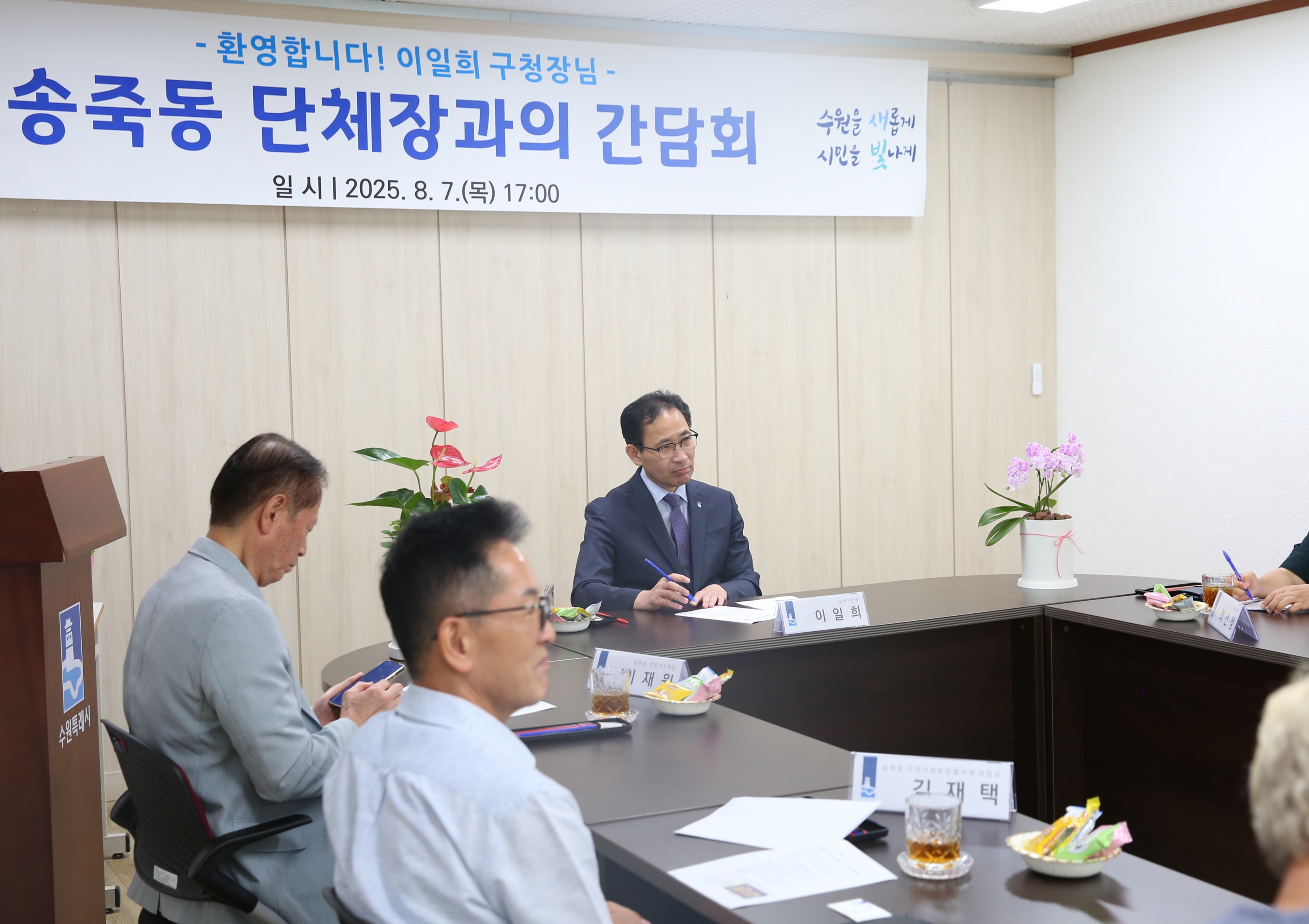 송죽동 단체장 간담회7번 사진